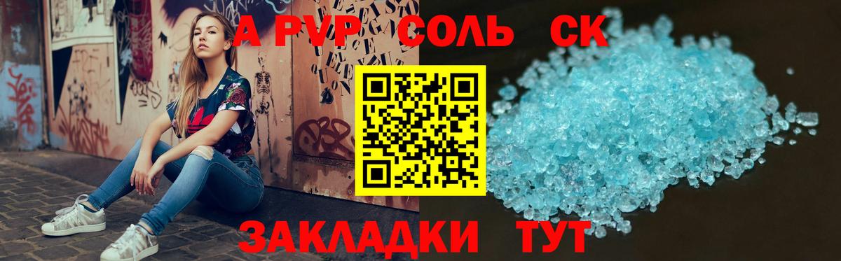 APVP Crystall Партизанск