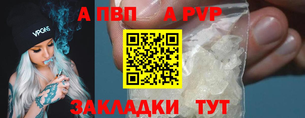 А ПВП кристаллы  A PVP  Альфа ПВП кристаллы  Партизанск  Вход с VPN 