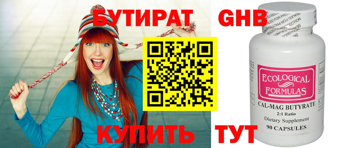 БУТИРАТ GHB  Вход с VPN  Партизанск 
