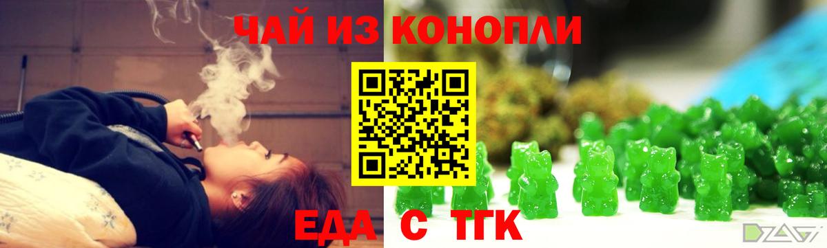 Печенье с ТГК конопля  Вход с VPN  Партизанск 