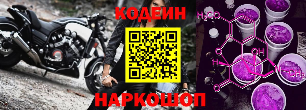 Кодеиновый сироп Lean Purple Drank Партизанск