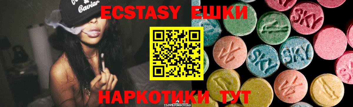 Ecstasy 280 MDMA  Экстази ешки  Вход с VPN  Партизанск 