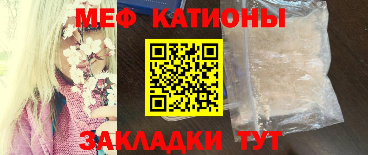 МЕФ  МЯУ-МЯУ VHQ  Партизанск  Вход с VPN  МЕФ мяу мяу 