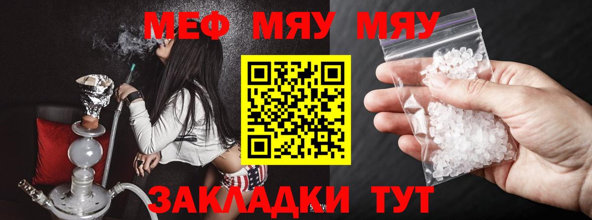 Меф мяу мяу мука Партизанск