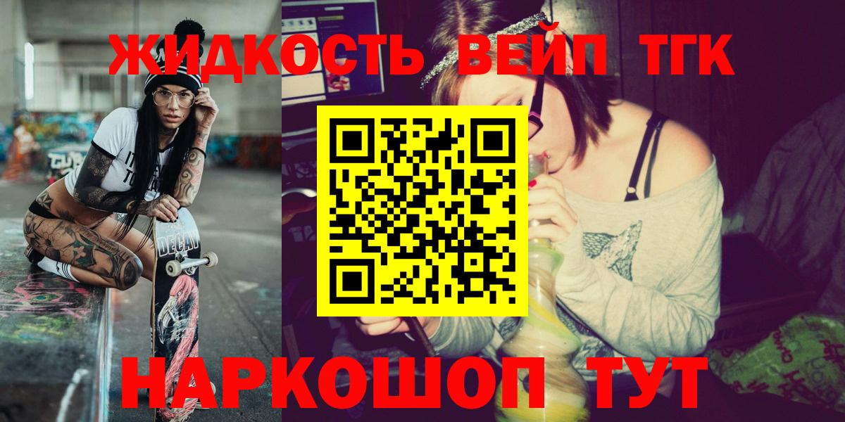 ТГК THC oil      ТГК жижа  Партизанск  Вход с VPN 