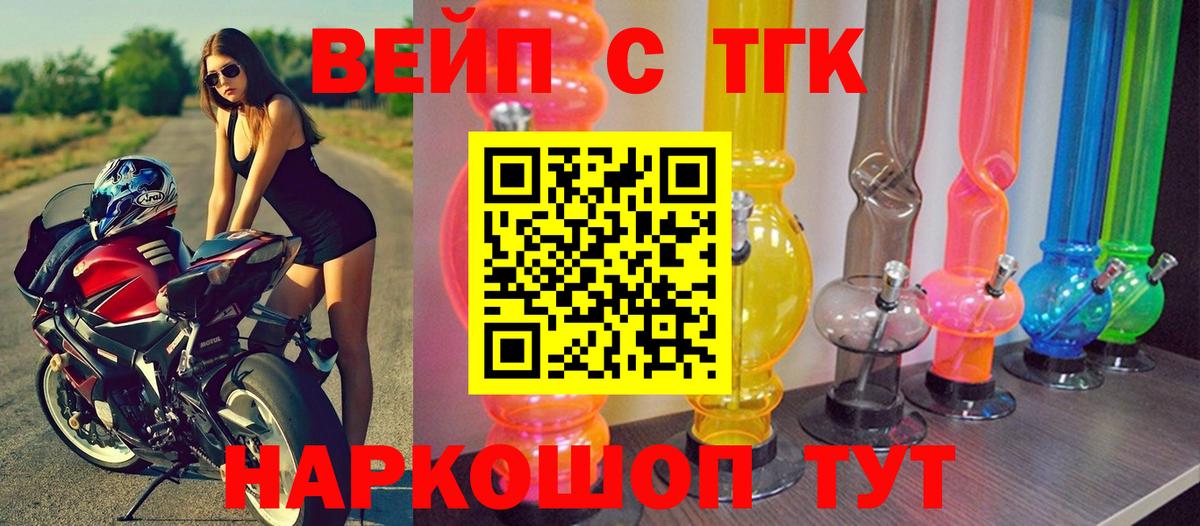 ТГК вейп с тгк Партизанск